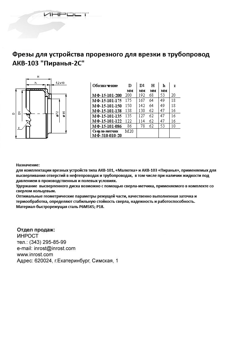 Фреза ф125мм для устройства прорезного для врезки в трубопровод АКВ-103 \\\\