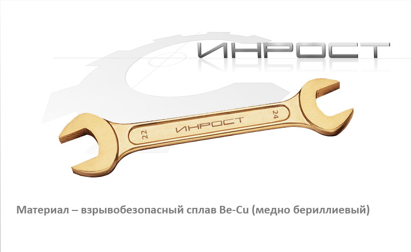 Ключ гаечный рожковый взрывобезопасный КГД Be-Cu 14х15