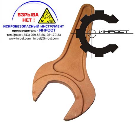 Ключ гаечный рожковый искробезопасный КГО ОМ 100 (ВЗРЫВА НЕТ)