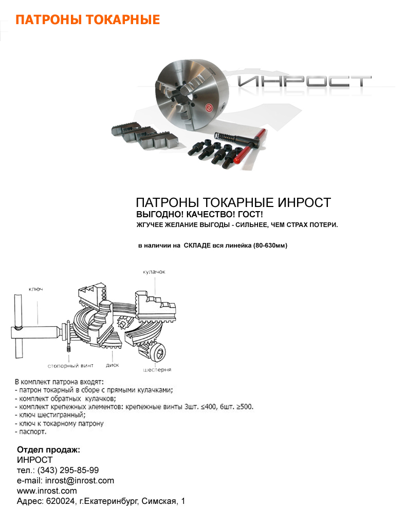 ПАТРОНЫ ТОКАРНЫЕ