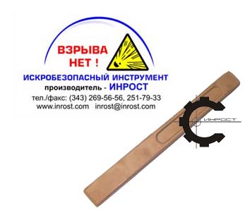 Зубило искробезопасное ОМ 300мм (ВЗРЫВА НЕТ)